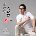 刘曦 - 为什么又把你想起