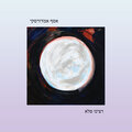 Assaf Amdursky - רצינו פלא