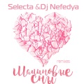 Selecta、Dj Nefedya - Малиновые сны