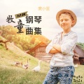 Shepherd boy spring (钢琴曲)