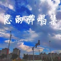 思雨Aoki - 瓶与抛光者