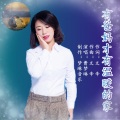 王春玉、曹梦琳 - 有爸妈才有温暖的家