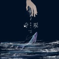 黄愚人 - 奇观
