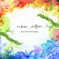 Sweet Rain - 아리다..사랑아