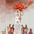 秦淮八艳