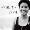 张心柔 - 温柔的手