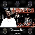 Repezen Foxx - アングラ2021 (Explicit)