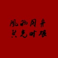 贾歩初 - 万神纪