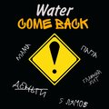Water - Come Back (prod.byПломбирbeats)