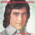 Tolis Voskopoulos - I Mousafirisses