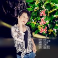 江江好 - 桂花树