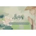 伦桑 - 苦行僧