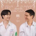 Pete Pol、Zee Pruk - เว้นเอาไว้