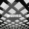 达哥 - 耦合