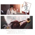 醉曲花楼音乐团队 - 与他书
