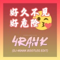 李紫阳4RANK - 好久不见