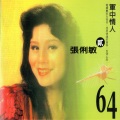 张琍敏 - 回娘家