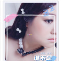 程萱萱 - 谁不是