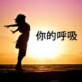 Bobby Cole - 情人专属歌曲