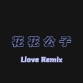 Llove - 花花公子 (Llove Remix)