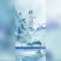 肖枫月Yue、茯苓 - 骁 (双攻男女对唱版)