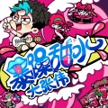 大张伟 - 暴躁甜水