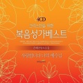 abba praise - 살아계신 주