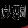 李英语 - 疯人公园 (Live)