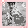 雨墨晞 - 他会来