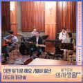 Mido and Falasol - 이젠 잊기로 해요