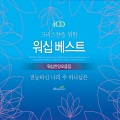 abba praise - 부흥 있으리라 이 땅에