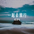 赵潇与 - 陨石