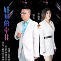 袁瑞凤、落笔 - 妹妹的牵挂