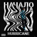 hurricane - Аутро