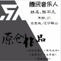 张不凡 - 项羽虞姬