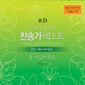 abba praise - 샘물과 같은 보혈은
