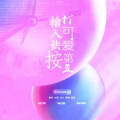 Desire - 输入法打可爱按第五