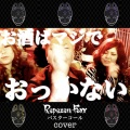 Repezen Foxx - バスターコール