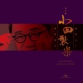 关正杰 - 大地恩情 (电视剧