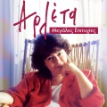 arleta - Tora Th' Anoixo Ta Ftera