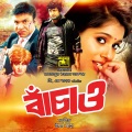 S I Tutul、Dinat Jahan Munni - Royechho Tumi Ontore