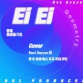 无穷 - Ei Ei