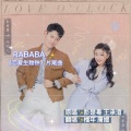 唐媛、明彦老师 - Rababa