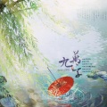 云放 - 九万字