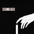 夕寸 - 三字言