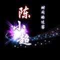 陈宇阳 - 他喝酒总爱哭 (Live)
