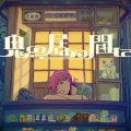 风梓Azusa - 鬼の居ぬ間に