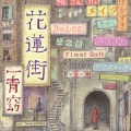 一青窈 - メイク