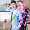 好想好想对你说——致黄星(女版)
