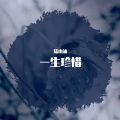 陆雨涵 - 敏感关系